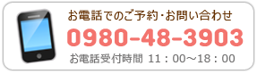 お電話でのご予約・お問い合わせ