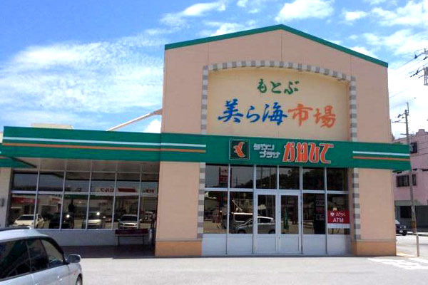 タウンプラザもとぶ店