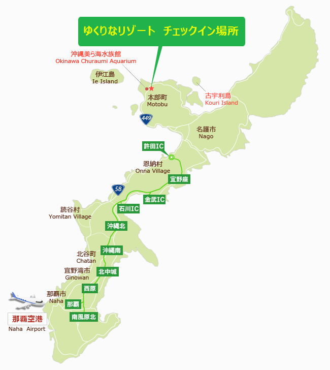ゆくりなリゾート沖縄 アクセス 観光スポット 楽天トラベル