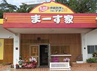 まーす家