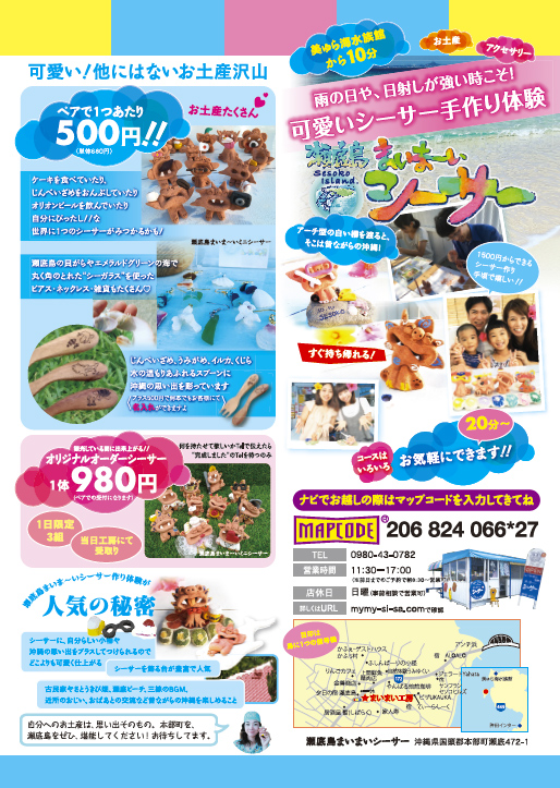 体験パンフレット表